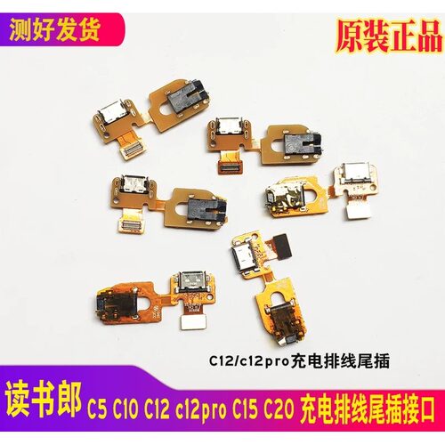 读书郎C5 C12/C12PRO C15 C10 C10XC20充电座充电排线尾插USB数据