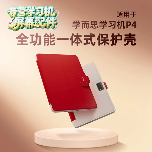 学而思P4P4Pro12.1英寸保护套