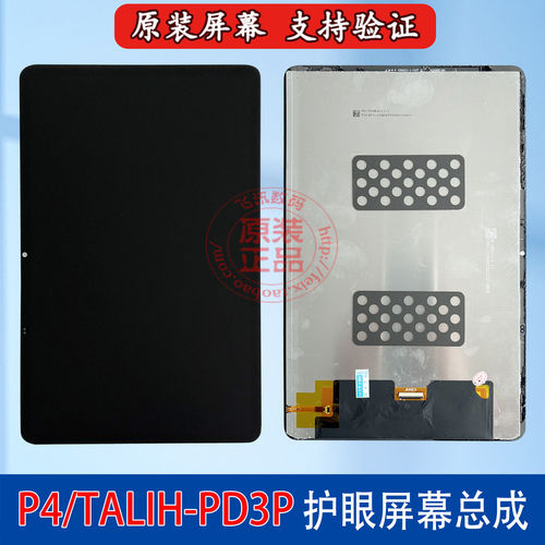 适用学而思P4 P4PRO屏幕TALIH-PD3P显示屏内屏液晶屏幕内外触摸屏