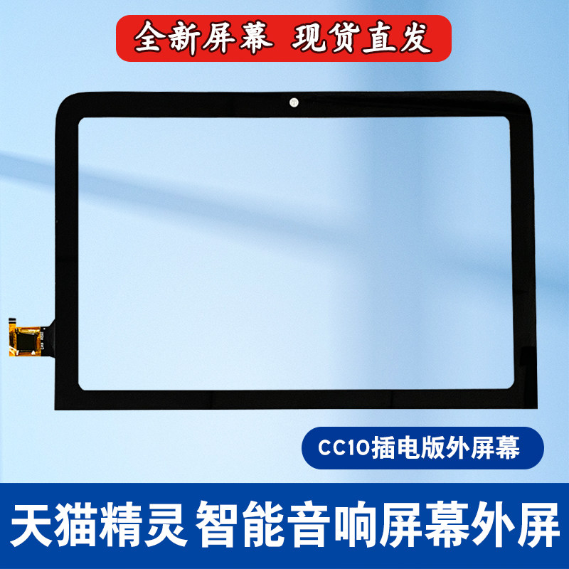 适用 天猫精灵CC10智能音响TG-Z04外屏触摸屏内外屏总成一体屏幕图片