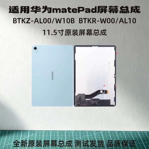 适用华为MatePad 11.5寸原装屏幕总成BTK-W00/W10液晶BTKR显示屏