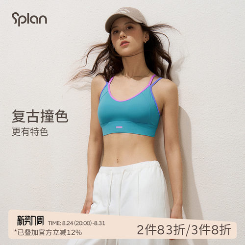 SPLAN轻运动拼色美背吊带凉感运动内衣背心吊带健身文胸固定杯夏