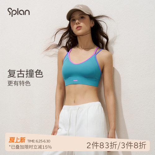 SPLAN轻运动拼色美背吊带凉感运动内衣背心吊带健身文胸固定杯夏