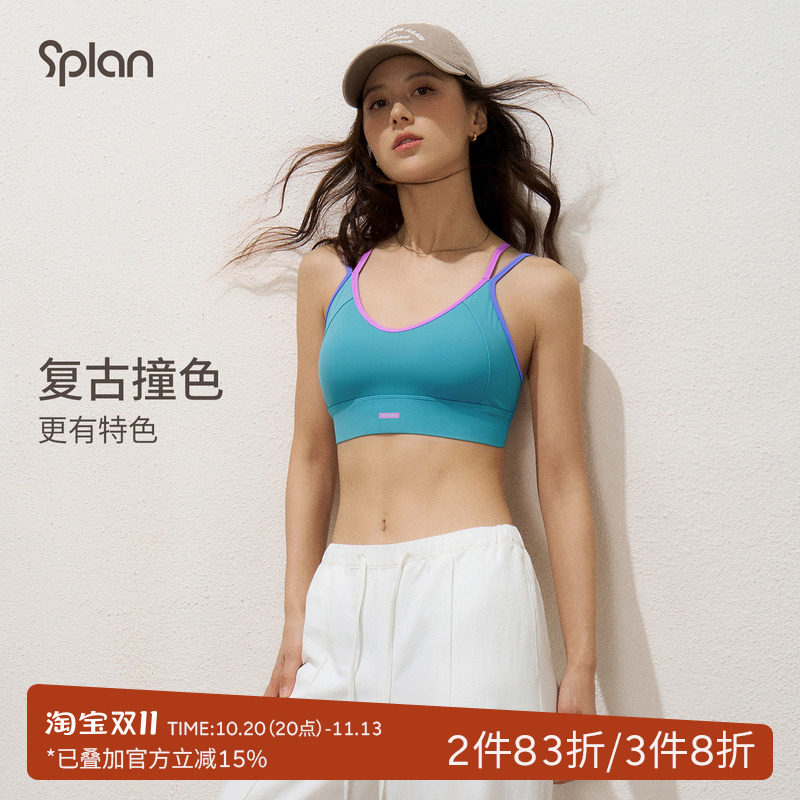 SPLAN轻运动拼色美背吊带凉感运动内衣背心吊带健身文胸固定杯夏