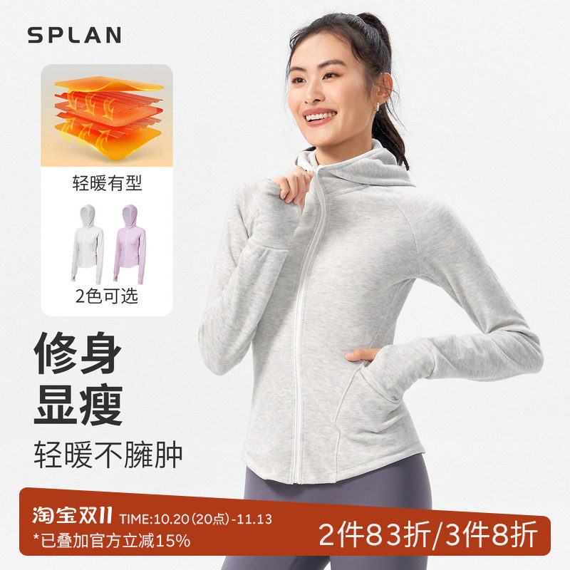 SPLAN修身运动外套加绒连帽长袖骑行跑步显瘦外穿秋冬健身衣女