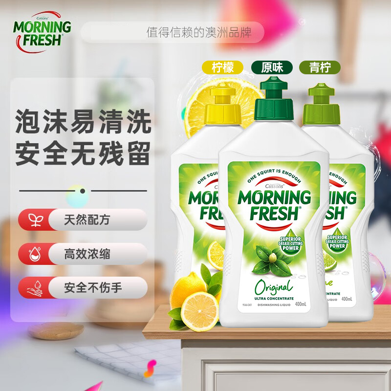 澳洲Morning Fresh进口mf高浓缩洗洁精去油果蔬奶瓶食品级洗涤剂