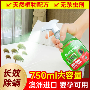特价 750ml澳洲除螨喷雾剂母婴级床上免洗家用去除蝻虫杀菌神器