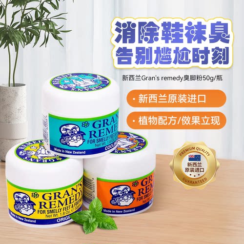 新西兰GRANS REMEDY老奶奶臭脚粉除鞋臭去脚臭除脚汗臭免洗去味