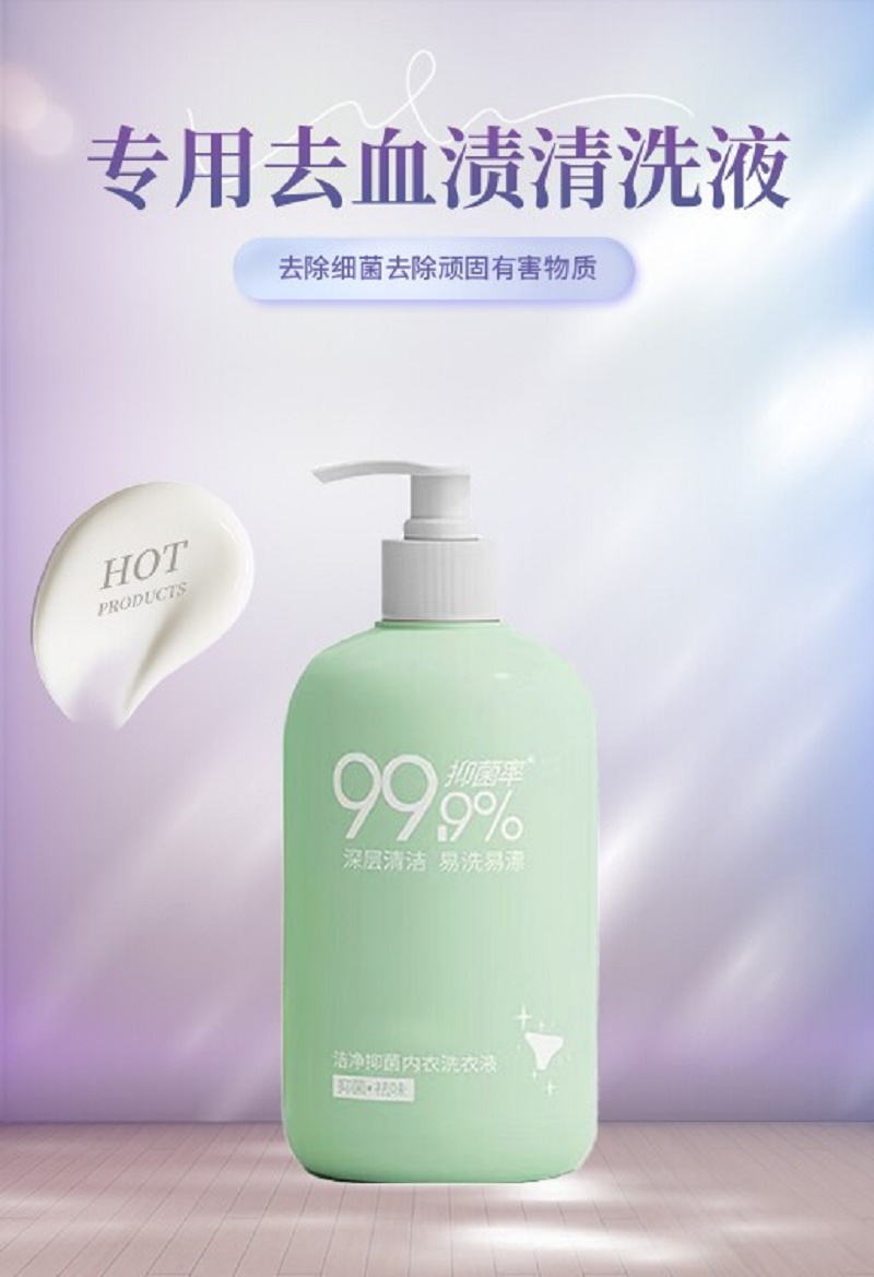 抑菌洗衣液船动力内衣裤专用