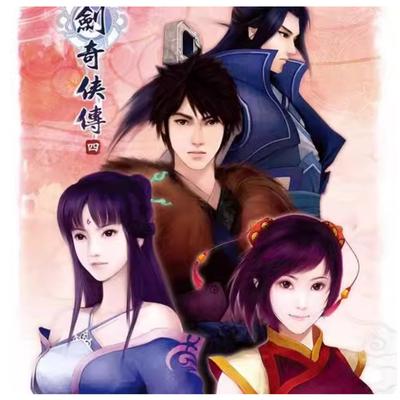 仙剑奇侠传4安卓直装 仙剑4语音版 鸿蒙天玑 PC单机游戏秘籍