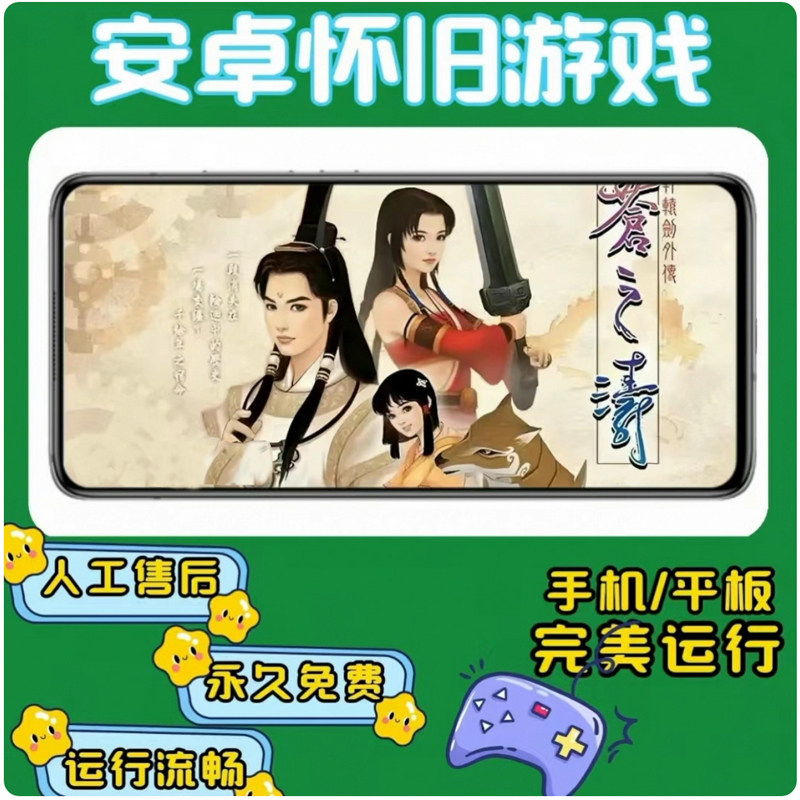 轩辕剑外传苍之涛【带存档】 支持安卓手机和安卓平板,电玩/配件/游戏/攻略,STEAM,淘宝优惠券,粉丝福利购,淘宝优惠卷