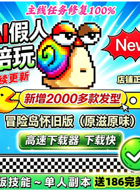 2026冒险岛单机版079 仿官高修版 动漫皮肤 新副本 怀旧复古 全新