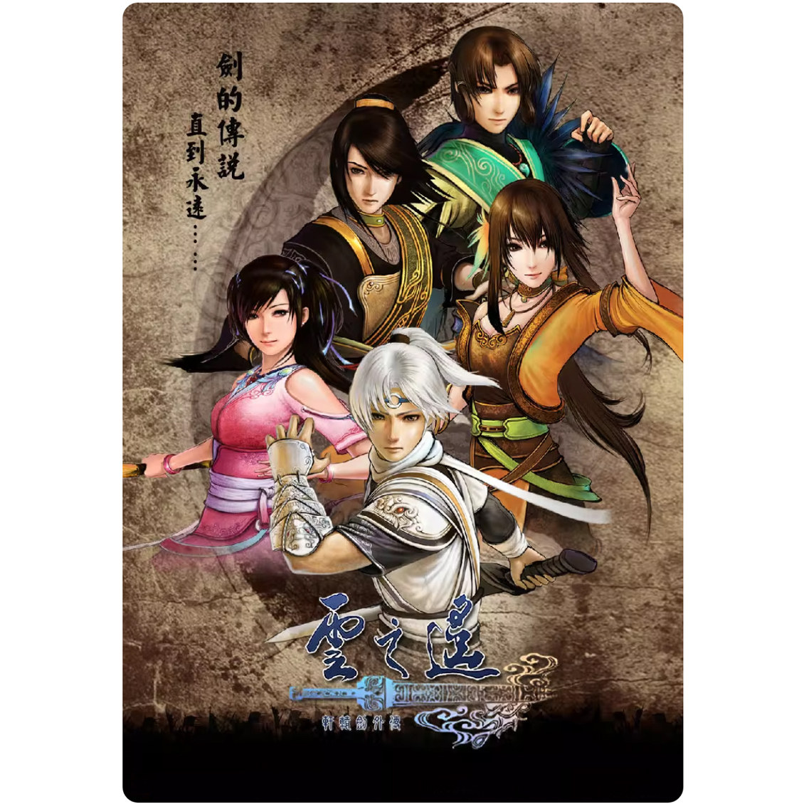 轩辕剑云之遥安卓合集电脑单机游戏手机PC电脑游戏,电玩/配件/游戏/攻略,STEAM,淘宝优惠券,粉丝福利购,淘宝优惠卷