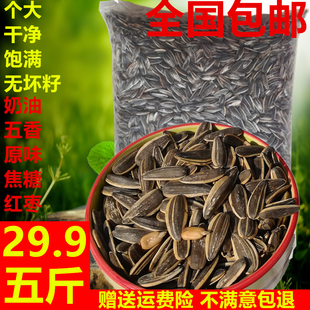 免邮 5斤新货原味香瓜子五香奶油干炒焦糖大葵花籽瓜子散装 批