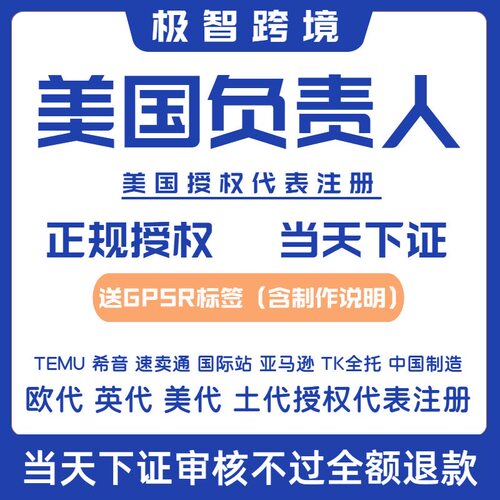 temu欧盟代理授权代办当天下证不过全额退款英代欧代德国包装法