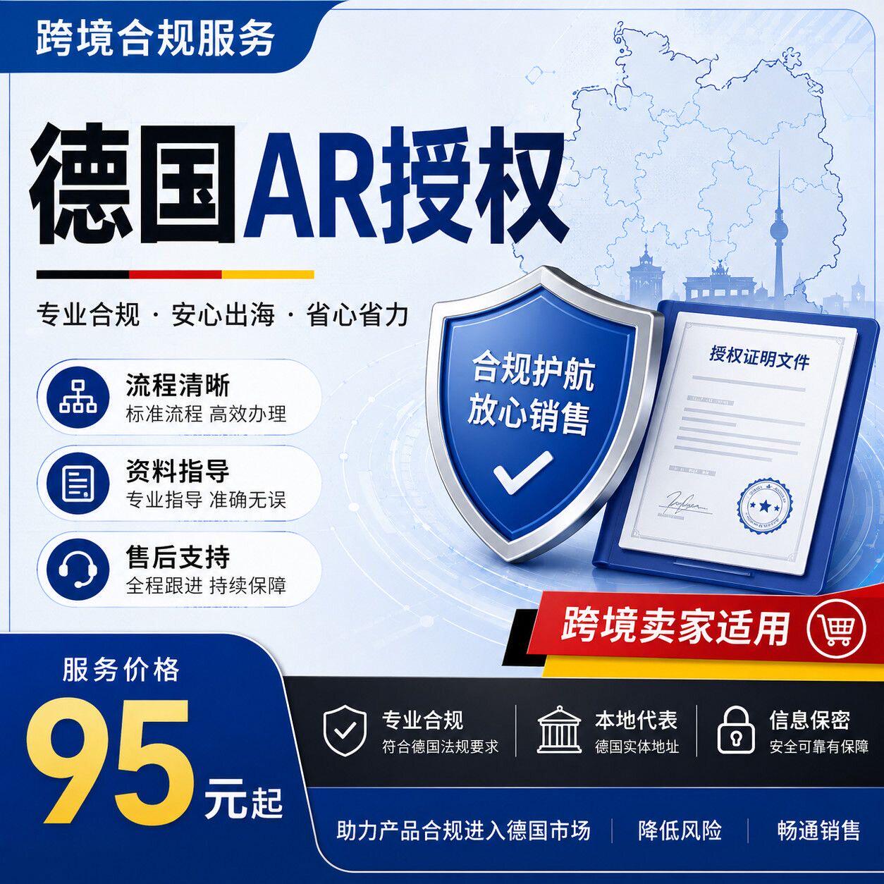 德国AR授权代表德包EPR合规绑定LUCID授权temu希音速卖通亚马逊用