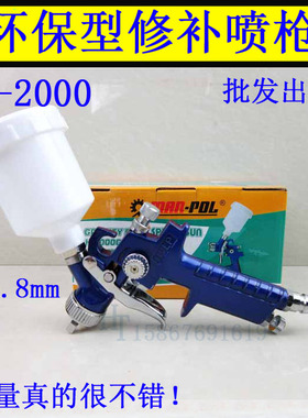 汽车家具修补枪小型喷漆枪手动喷枪H2000 HVLP气动工具高雾化