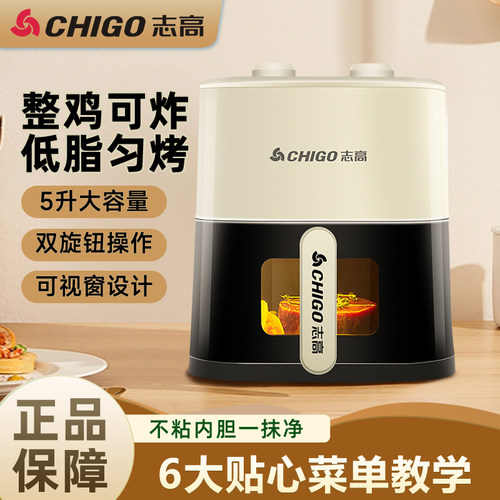 【大美粉丝专享】志高 双旋钮操作简单可视空气炸锅5.06