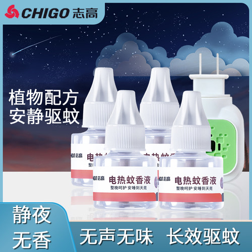 【虹虹专享】志高 长效安心驱蚊睡眠电热蚊香液6.9
