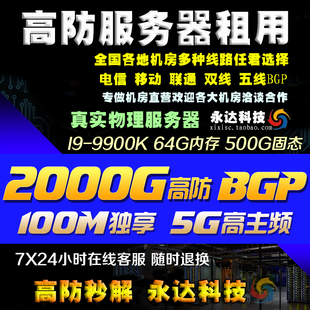 物理服务器出租用双线高防BGP秒解独享微端网页手游戏传奇一条龙