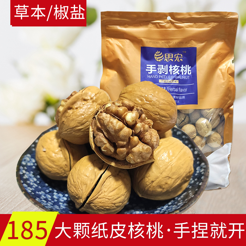 思宏手剥薄皮核桃草本味5斤装纸皮核桃新疆185核桃包装炒货零食
