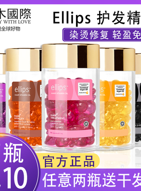 印尼巴厘岛ellips意立诗护发精油胶囊滋润发油锁色改善干枯毛躁女