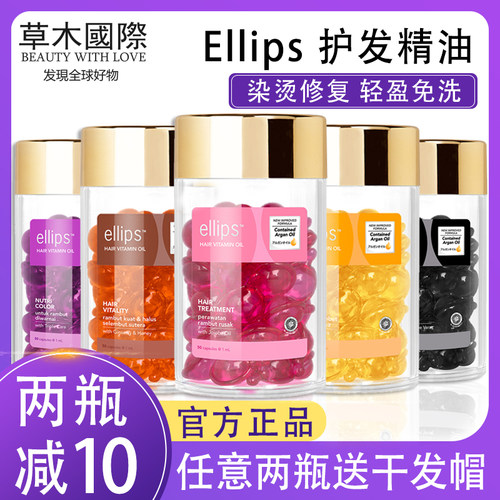 印尼巴厘岛ellips意立诗护发精油胶囊滋润发油锁色改善干枯毛躁女