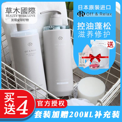 日本进口控油清爽蓬松OffRelax