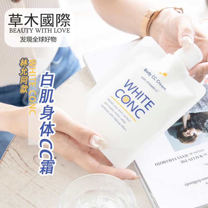 林允同款white conc美白CC身体霜身体乳全身焕白维C保湿滋润白肌