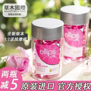 巴厘岛ellips意立诗护发精油胶囊滋润发油柔顺修复干枯防毛躁女