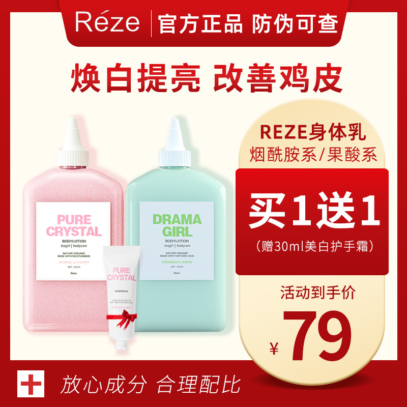 reze爱睿丝保湿滋润香体白茶补水