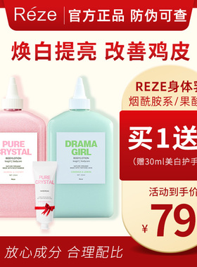 reze爱睿丝身体乳保湿滋润香体白茶女补水果酸烟酰胺润肤露留香