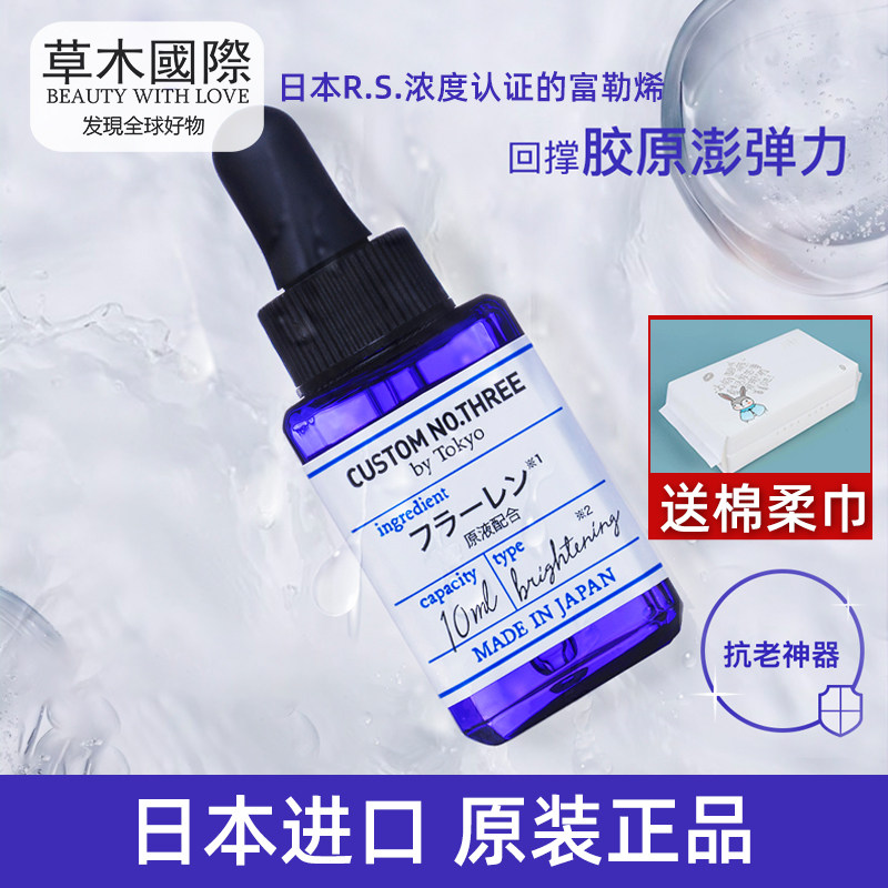肌目浓缩富勒烯精华custom no three收缩毛孔美容精华液日本原液