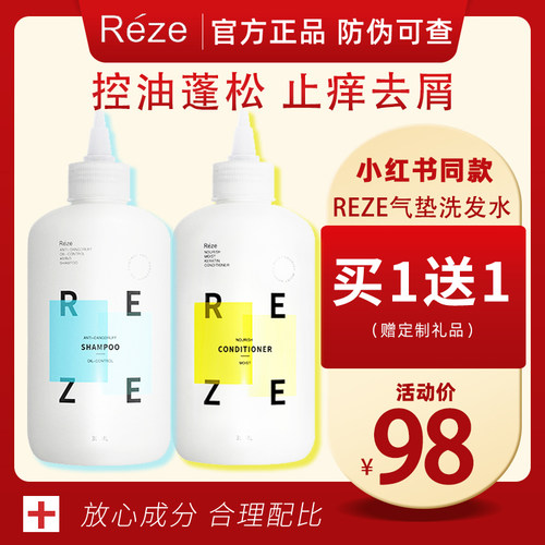 控油去屑蓬松止痒Reze套装更划算