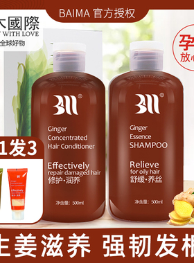 白妈生姜洗发水baima洗护去屑止痒控油蓬松无硅油BM苩杩浓姜原汁