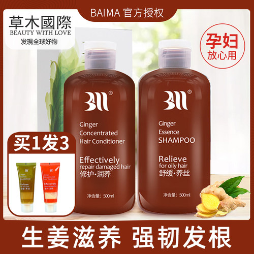 苩杩去屑控油生姜洗发水