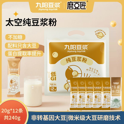 【0糖添加】九阳豆浆纯豆浆粉太空豆浆高蛋白原味无添加健身早餐
