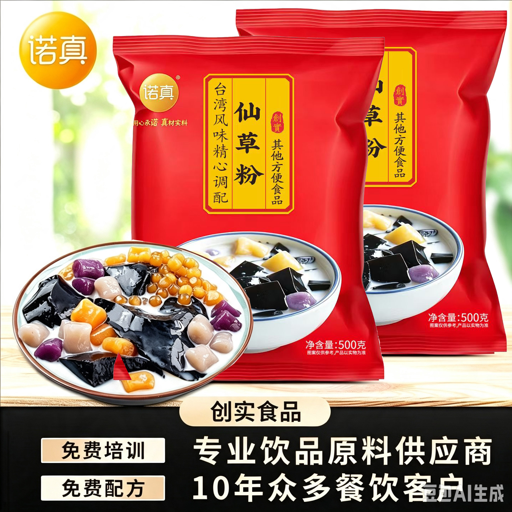 诺真烧仙草粉台式奶茶店专用商用