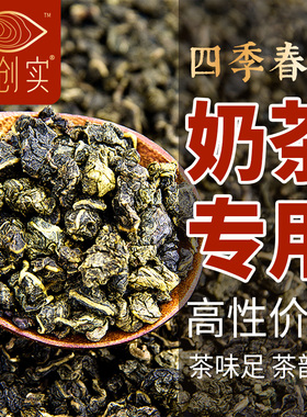 创实 3系四季春茶奶茶店专用茶叶 四季春茶青茶水果茶原料500g