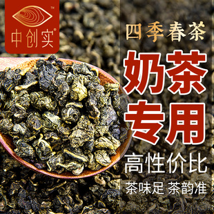 创实 3系四季春茶奶茶店专用茶叶 四季春茶青茶水果茶原料500g
