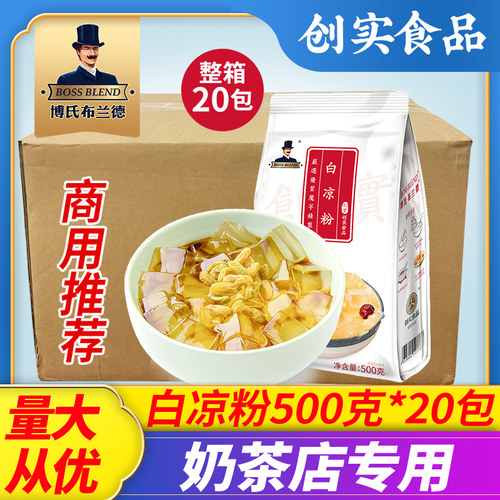 创实商用500g整箱奶茶店白凉粉