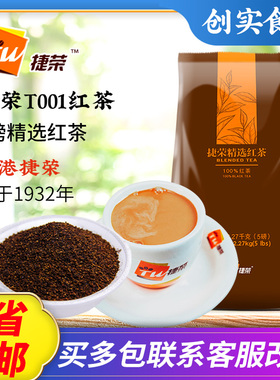 捷荣 T001茶5磅捷荣t001红茶粉港式拼配茶锡兰红茶2270克奶茶原料