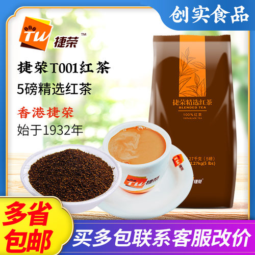 捷荣红茶粉奶茶店茶餐厅
