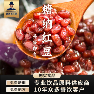 BossBlend糖纳豆即食红豆1kg蜜小豆奶茶店专用配料甜品店烘焙原料