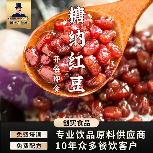 奶茶店专用量大从优糖纳豆