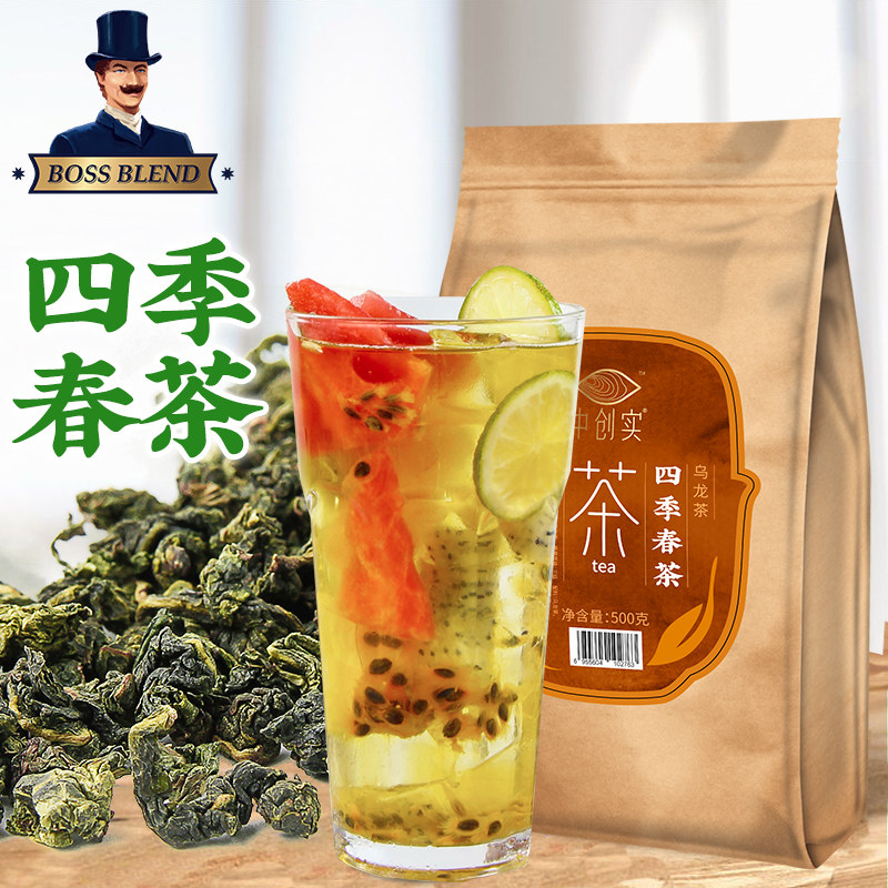创实 四季春茶奶茶店专用茶叶四季春 四季春茶青茶水果茶原料500g