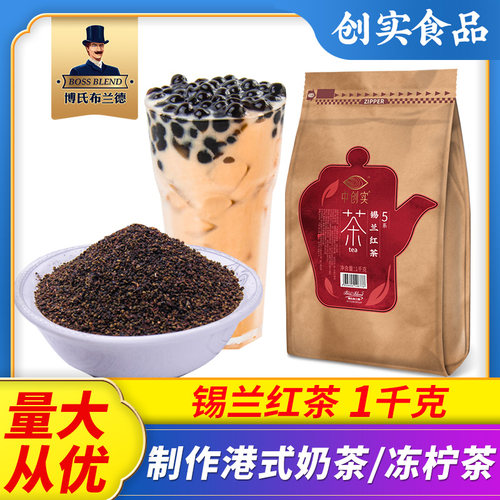 创实锡兰红茶港式原料进口