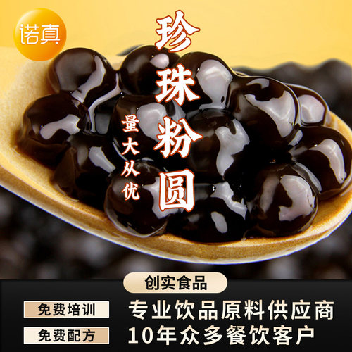 创实奶茶店原材料速煮珍珠粉圆