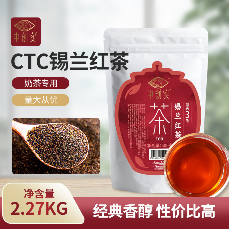 创实 锡兰红茶 港式奶茶原料红茶粉 ctc红茶原料奶茶专用茶叶