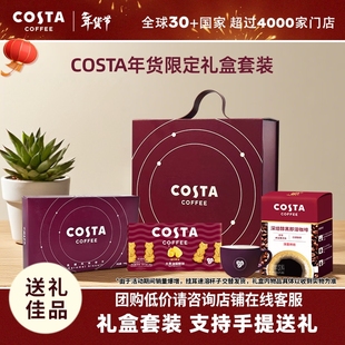 COSTA咖啡礼盒装咖啡奶油饼干挂耳组合套装新年礼品节日送礼朋友